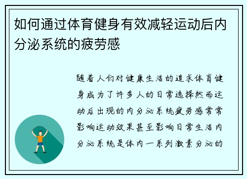 如何通过体育健身有效减轻运动后内分泌系统的疲劳感