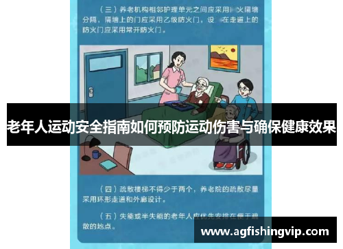 老年人运动安全指南如何预防运动伤害与确保健康效果